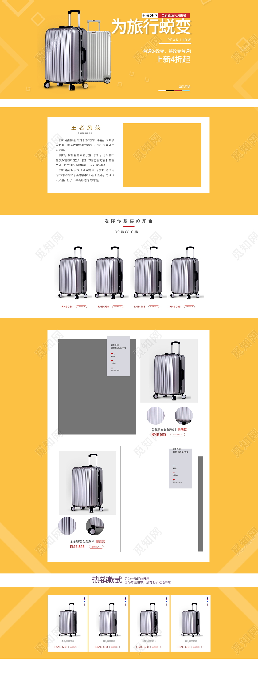 电商淘宝简约时尚行李箱类通用首页模板