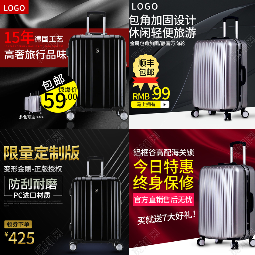 电商淘宝简约时尚行李箱类通用主图模板