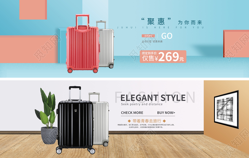 电商淘宝简约时尚行李箱类通用海报模板