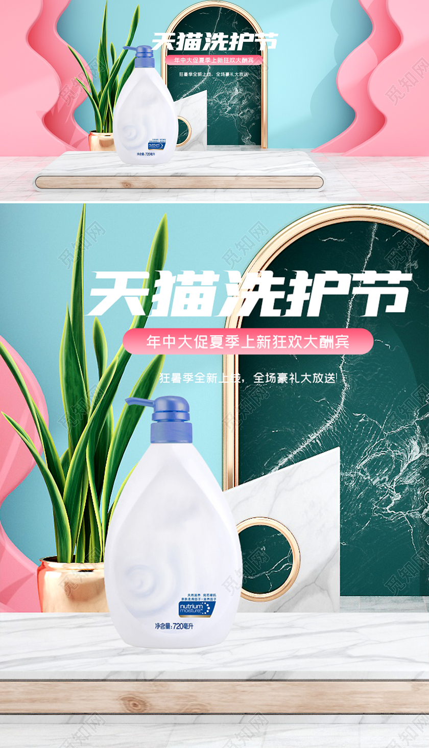 c4d722洗护节电商海报模板