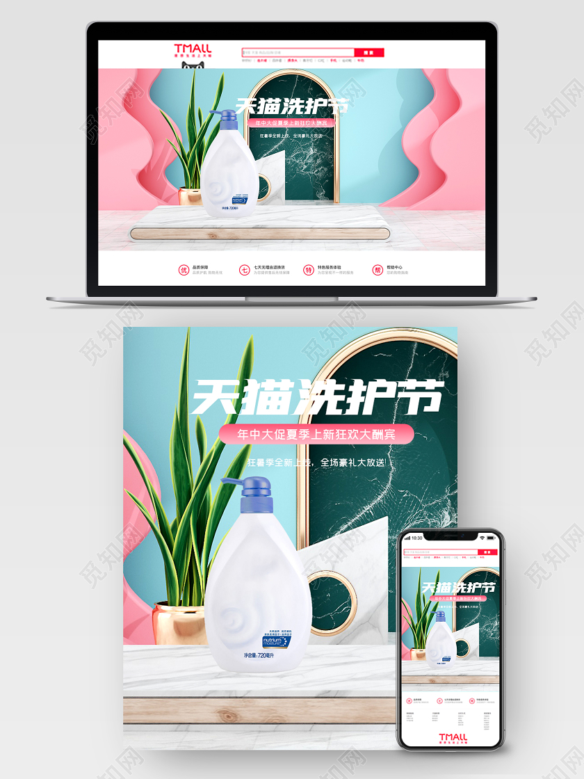 c4d722洗护节电商海报模板