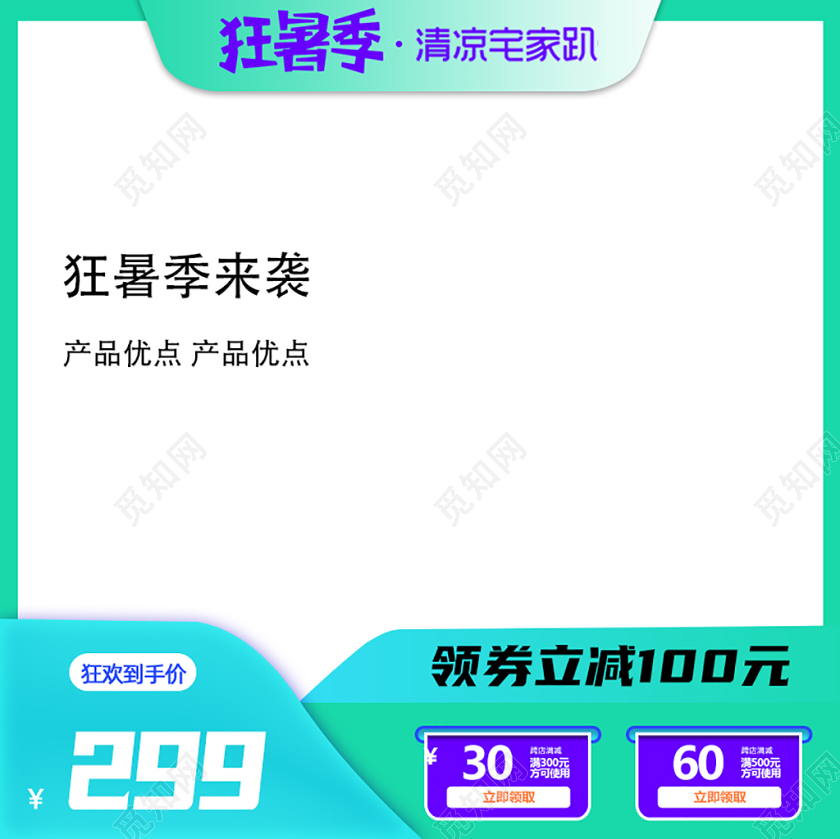 狂暑季夏日狂欢夏日促销夏日主题促销主图