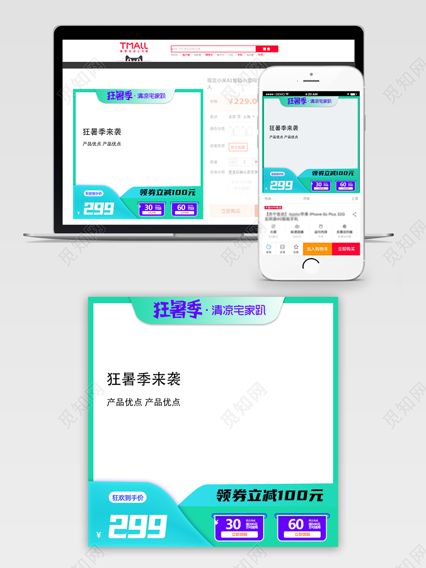 狂暑季夏日狂欢夏日促销夏日主题促销主图