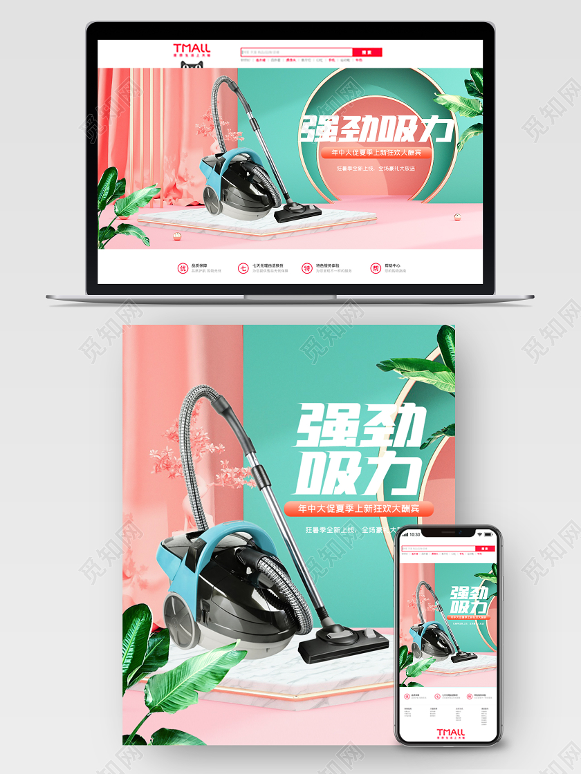电器家电c4d夏日夏天夏季清仓大促家电电器海报banner电商模板
