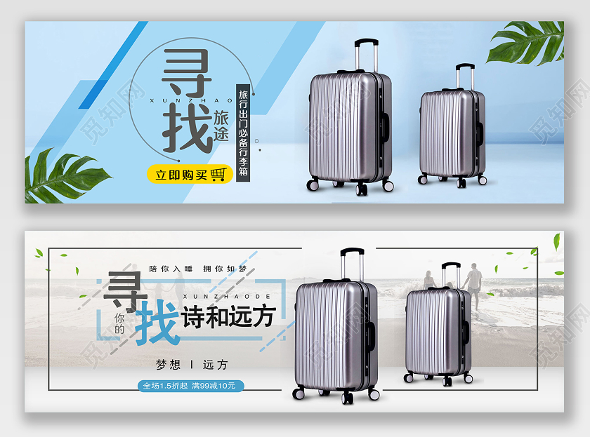 清新文艺蓝色拉杆箱促销行李箱旅行箱箱包促销电商淘宝天猫海报