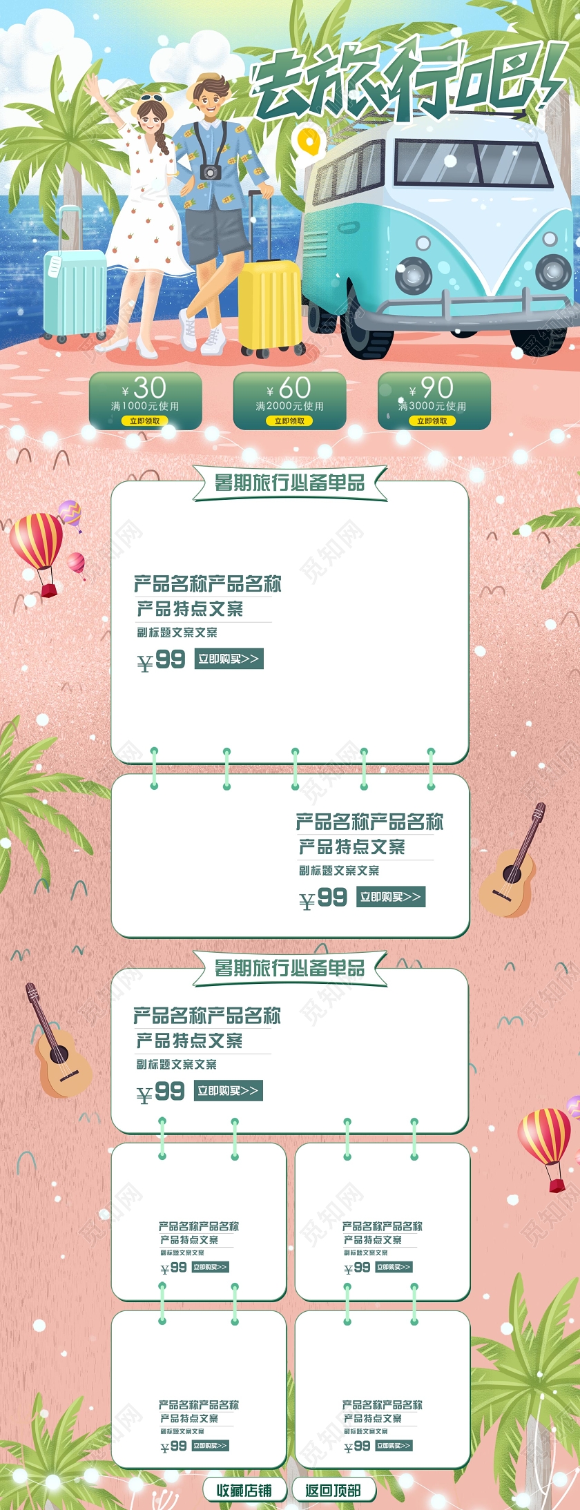 粉色浪漫沙滩海滩去旅行吧夏季旅游季电商促销旅行必备单品首页旅行旅游