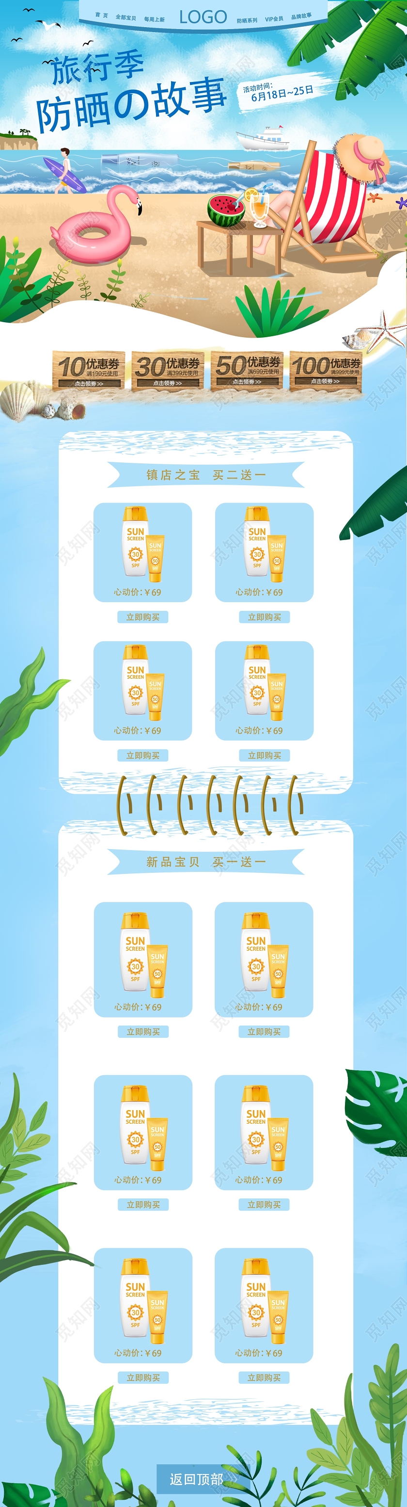 蓝色时尚大气沙滩海滩夏季旅游季防晒霜电商促销首页旅行旅游