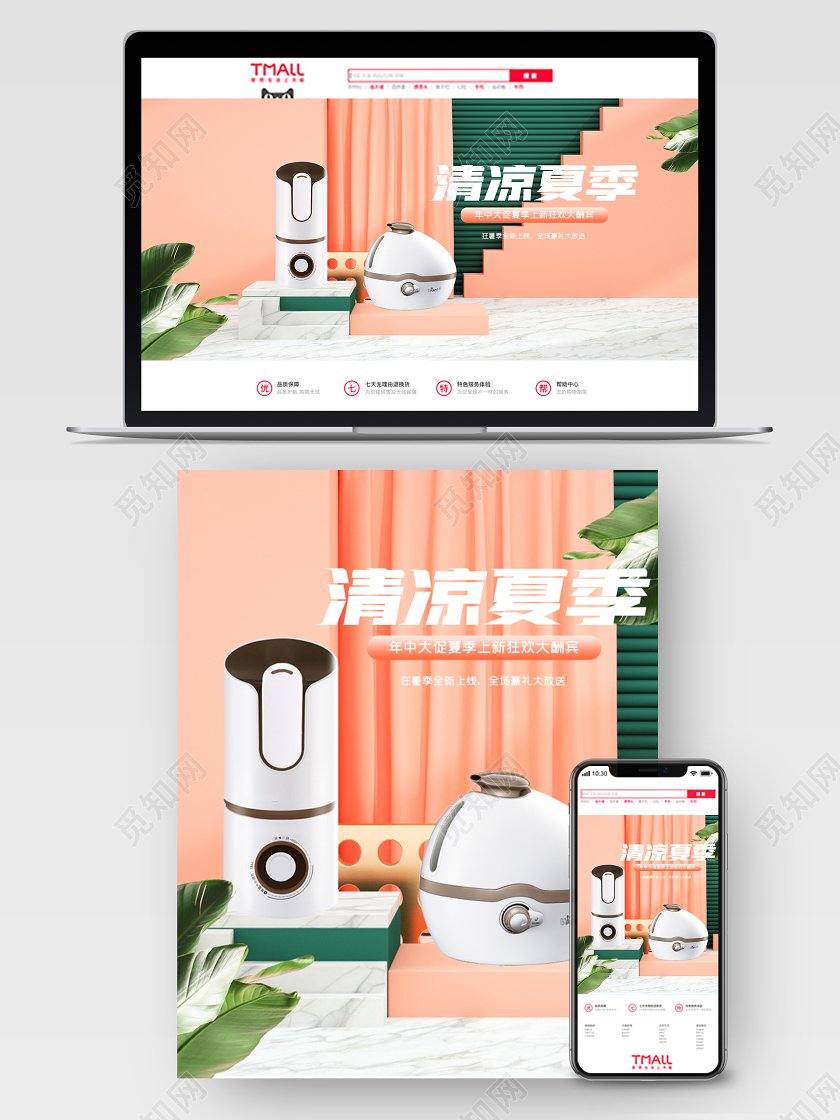 电器家电c4d夏季促销电商海报模板