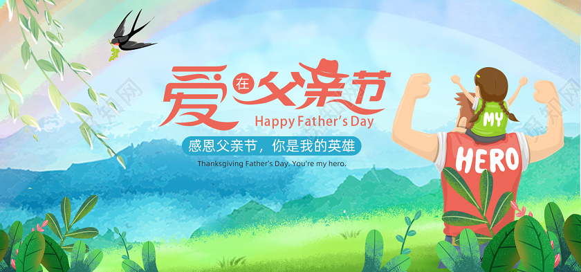 插画风父亲节电器促销海报设计素材