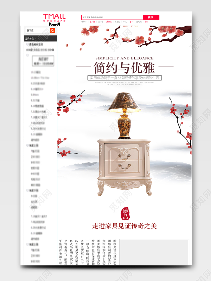 白色复古古风台灯柜子家具家装促销详情页模板家装家具橱柜促销