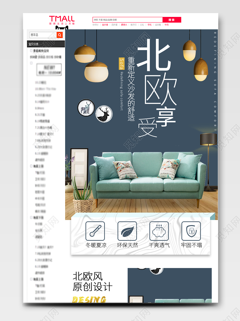 蓝色时尚北欧沙发家具家装促销详情页模板家装家具橱柜促销