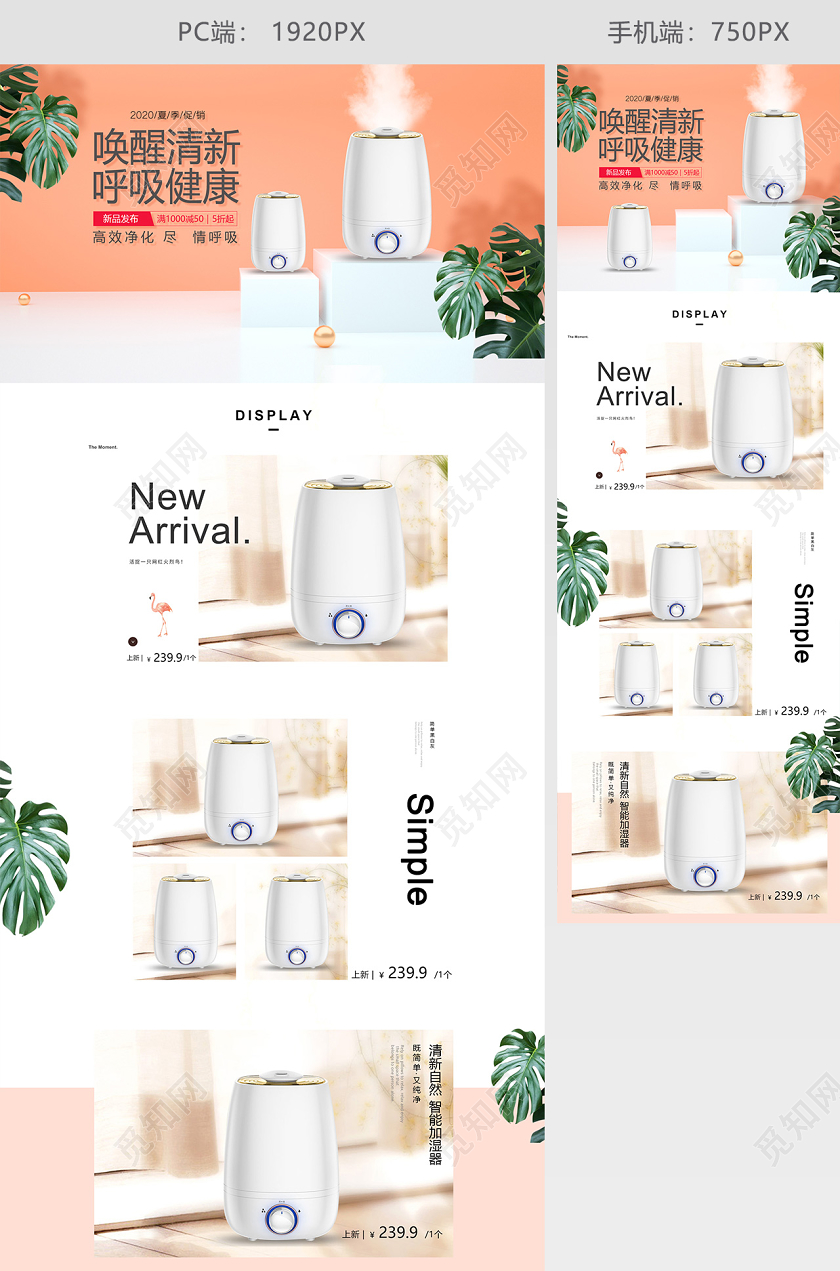 C4D家电立体首页简约清新夏季上新促销设计淘宝天猫京东加湿器