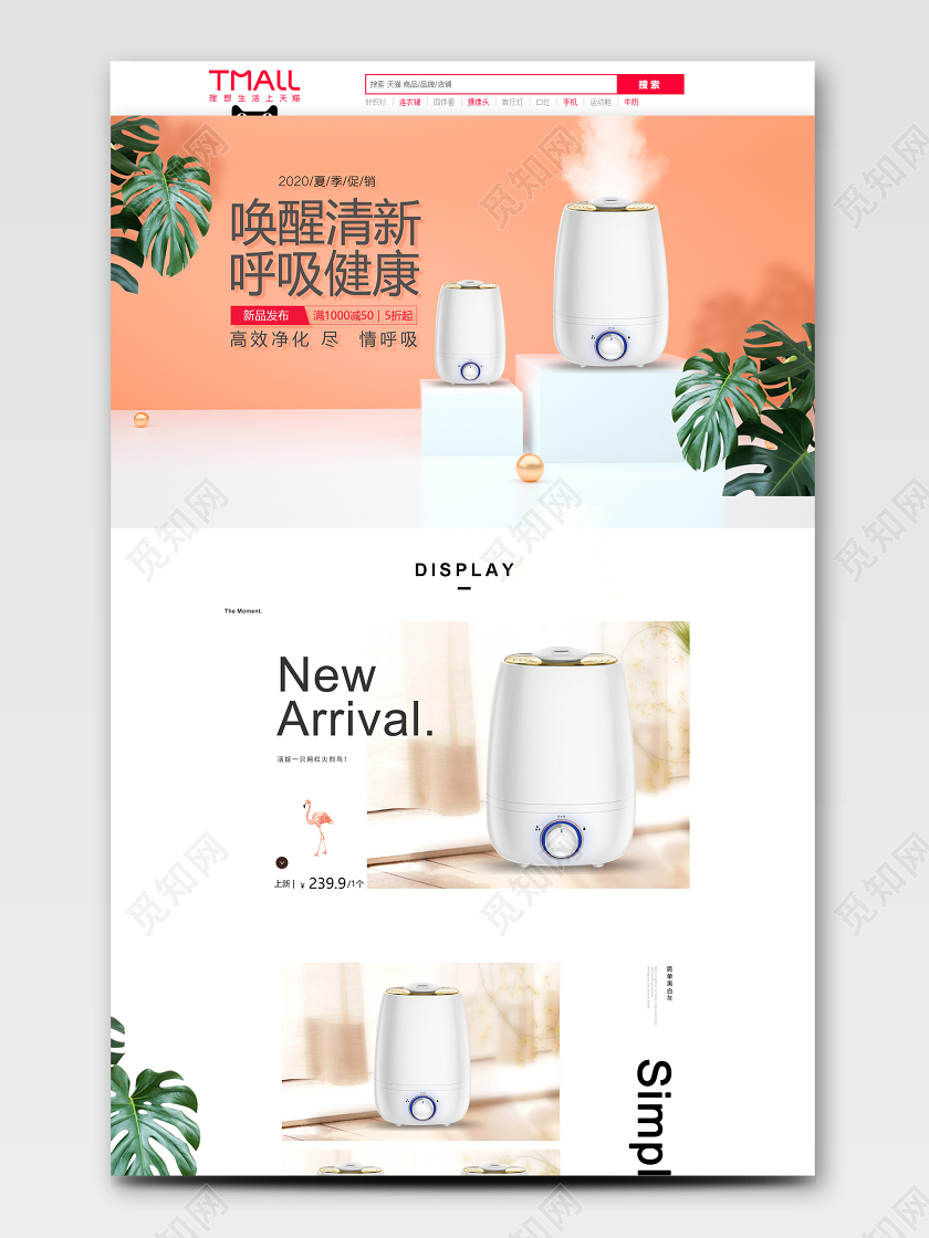 C4D家电立体首页简约清新夏季上新促销设计淘宝天猫京东加湿器