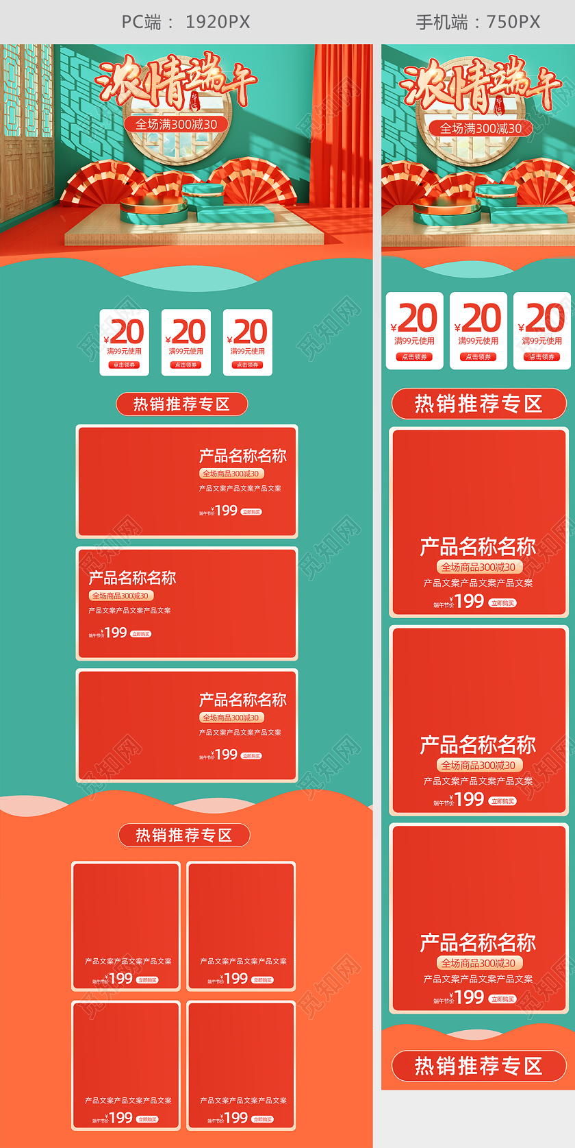 C4D端午节首页活动促销电商模板设计