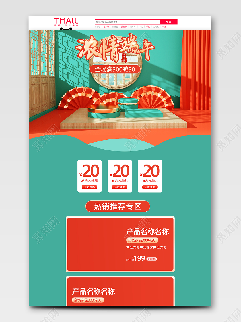 C4D端午节首页活动促销电商模板设计