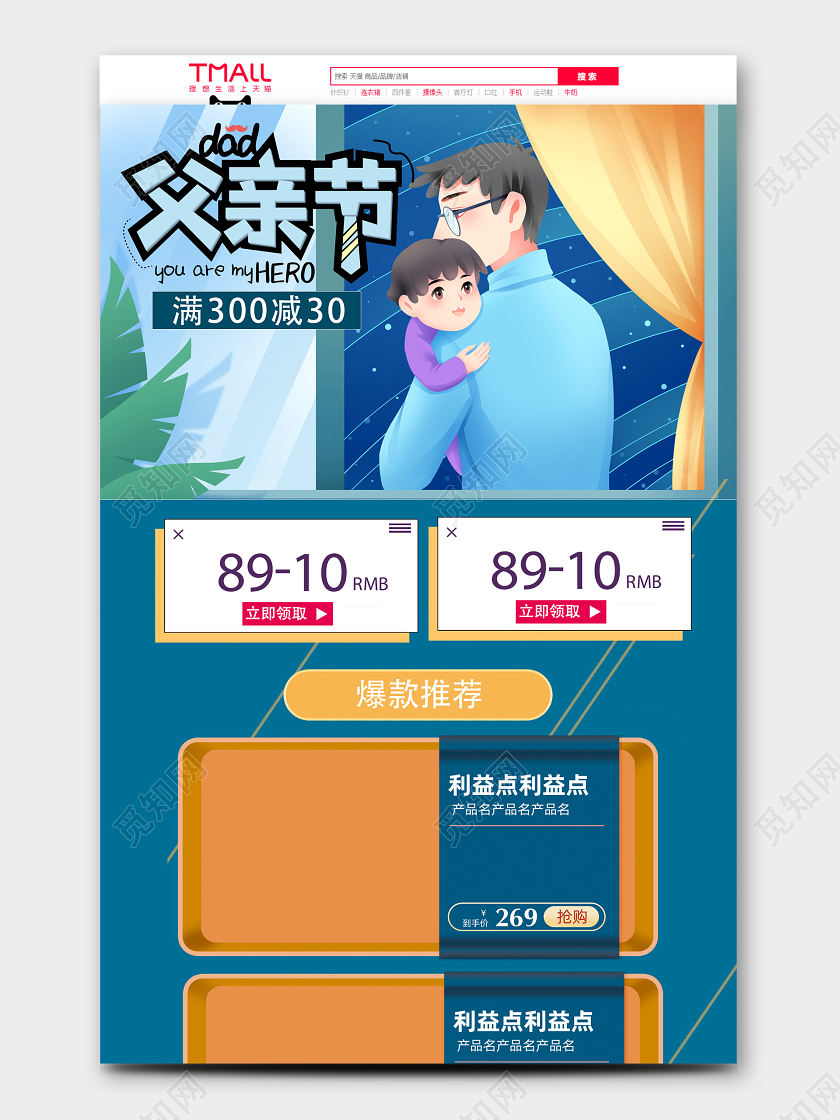 父亲节插画风蓝色电商首页模板