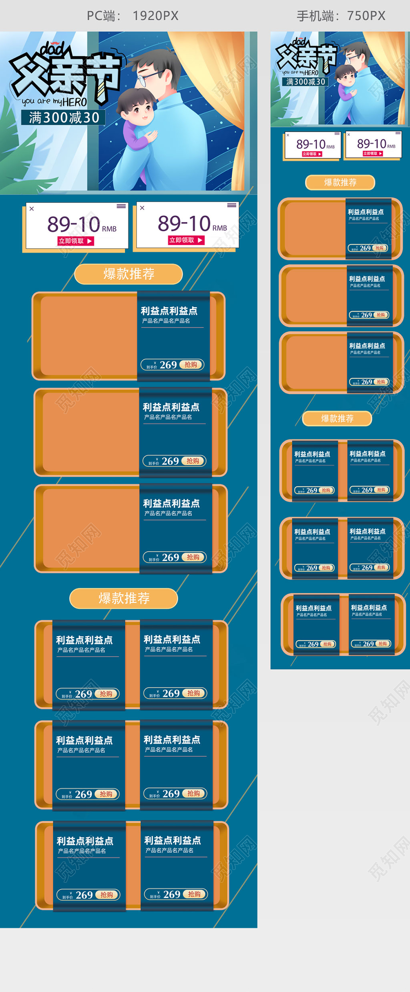 父亲节插画风蓝色电商首页模板