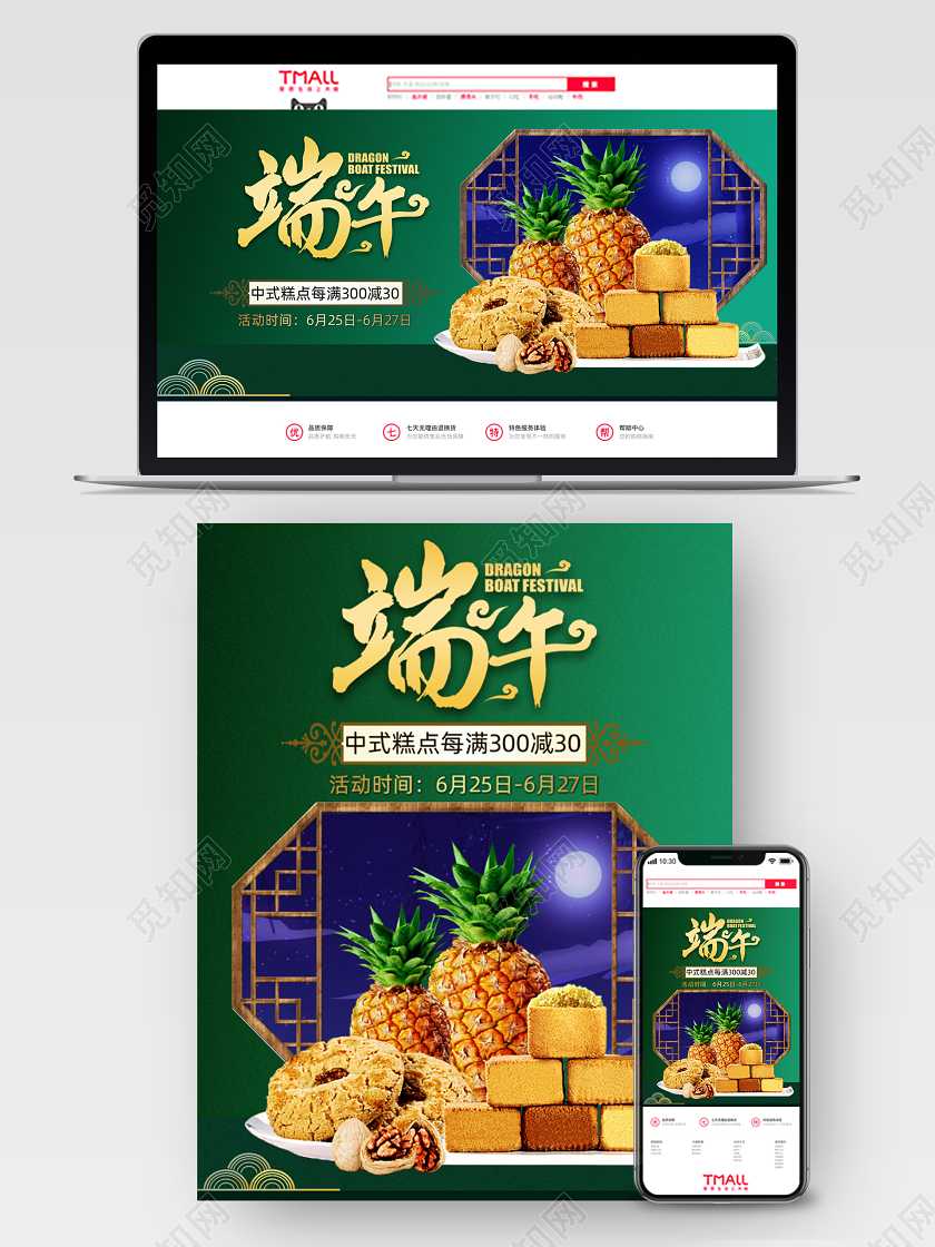 端午节绿色中国风复古点心食品海报模板