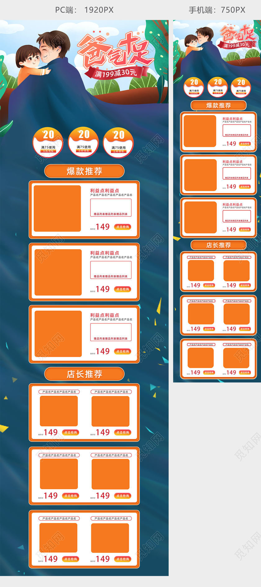 父亲节插画风卡通电商促销首页