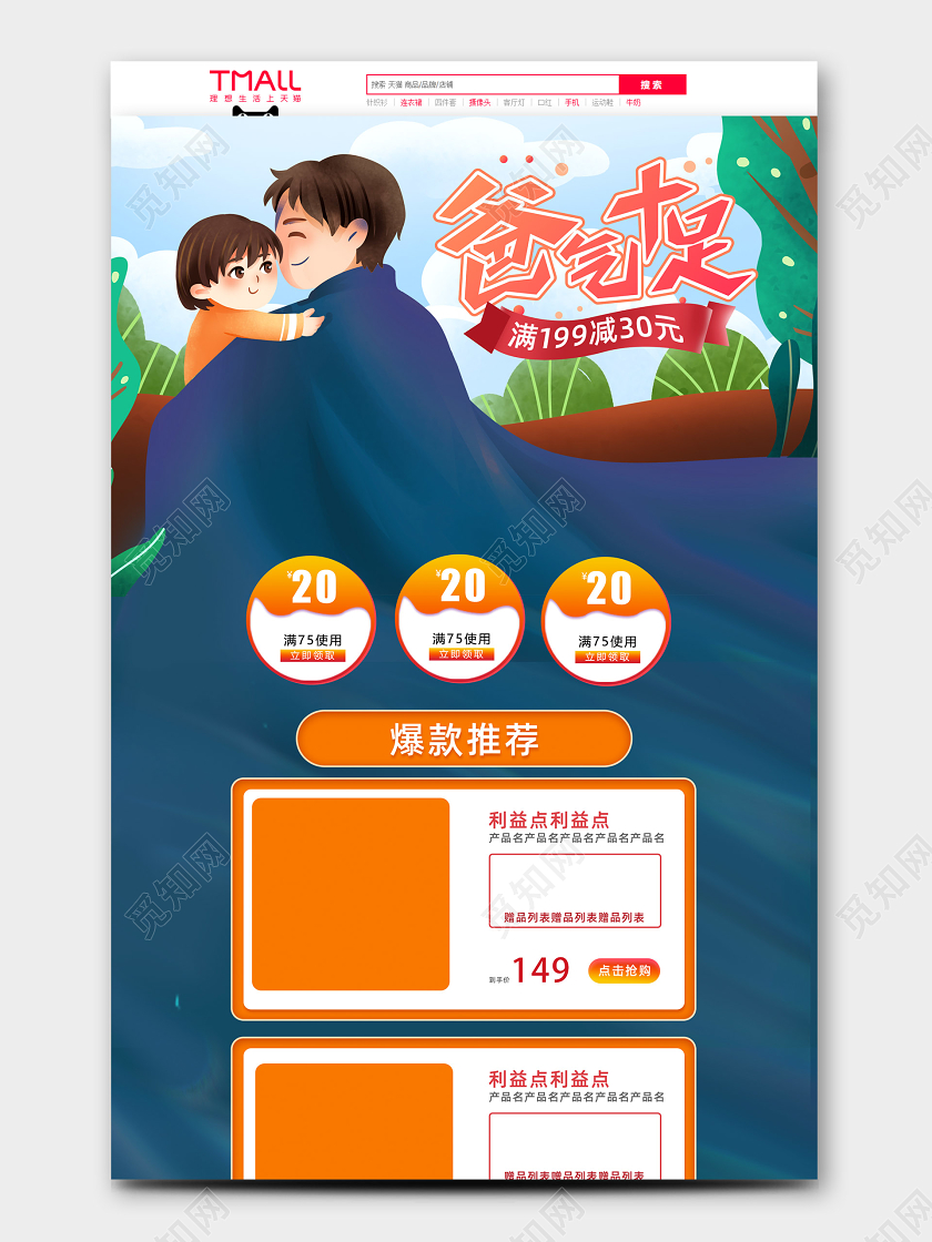 父亲节插画风卡通电商促销首页