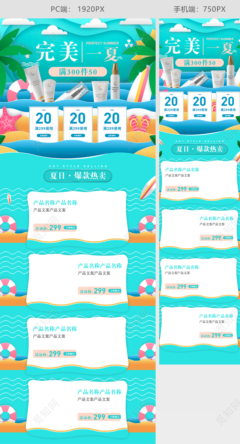 夏日简约夏季护肤美妆水蓝色手绘简约电商首页模板