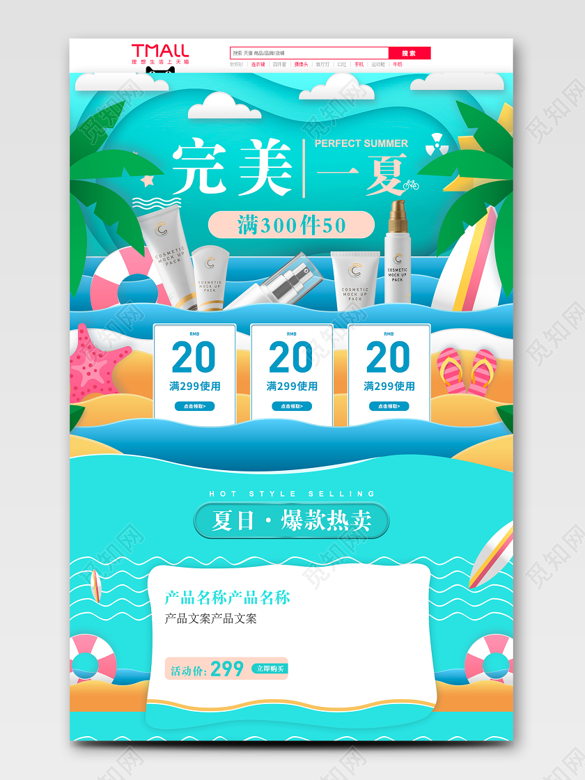 夏日简约夏季护肤美妆水蓝色手绘简约电商首页模板