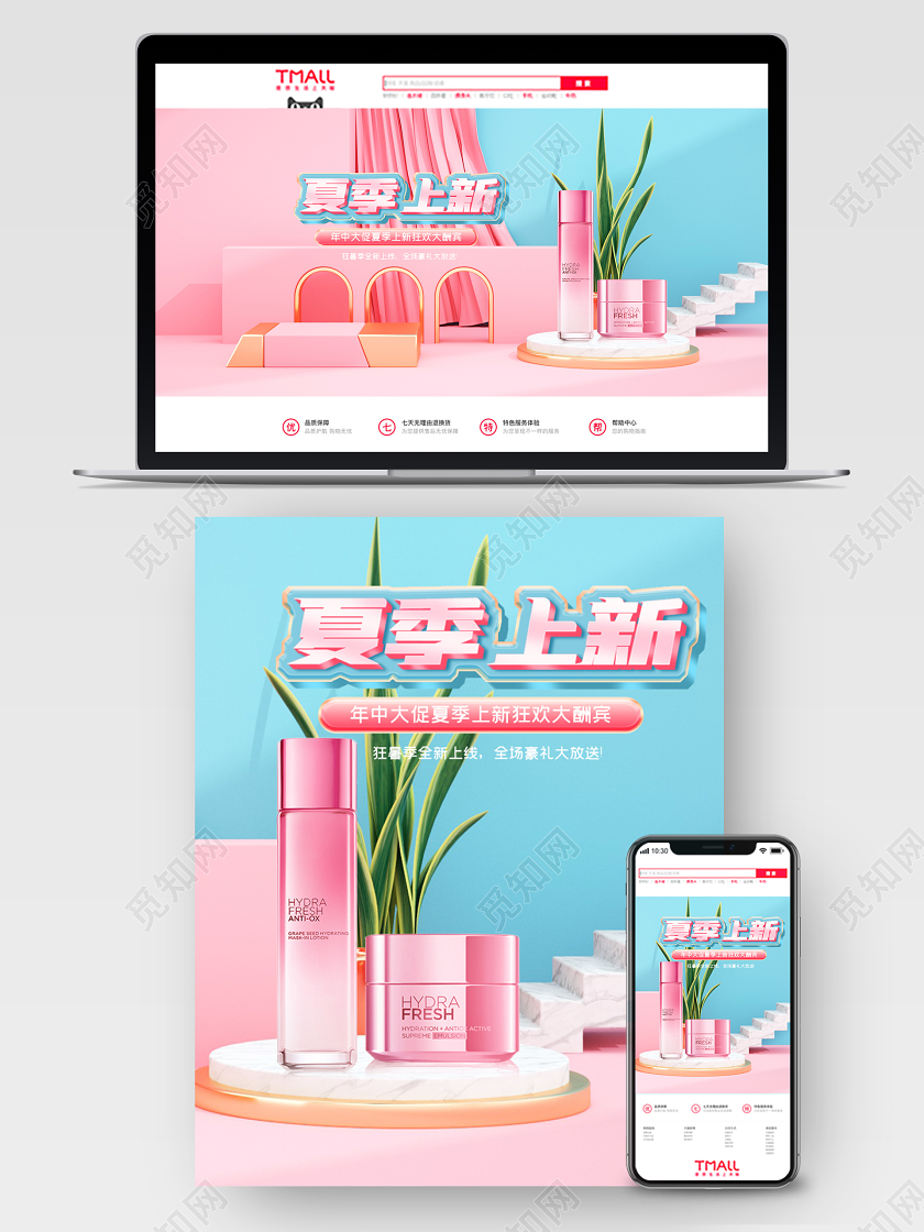 c4d夏季上新美妆电商海报模板
