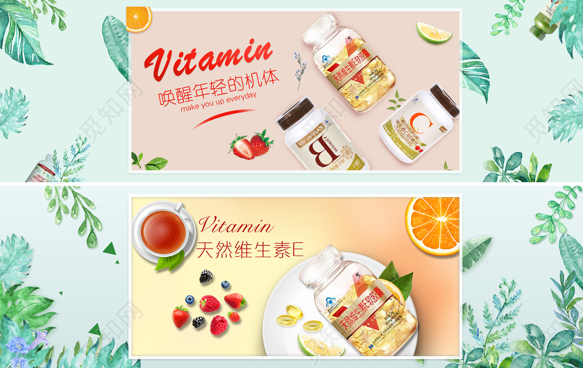 电商淘宝天猫唤醒年轻生素健康医疗保健品类优惠通用banner健康节医疗保健品