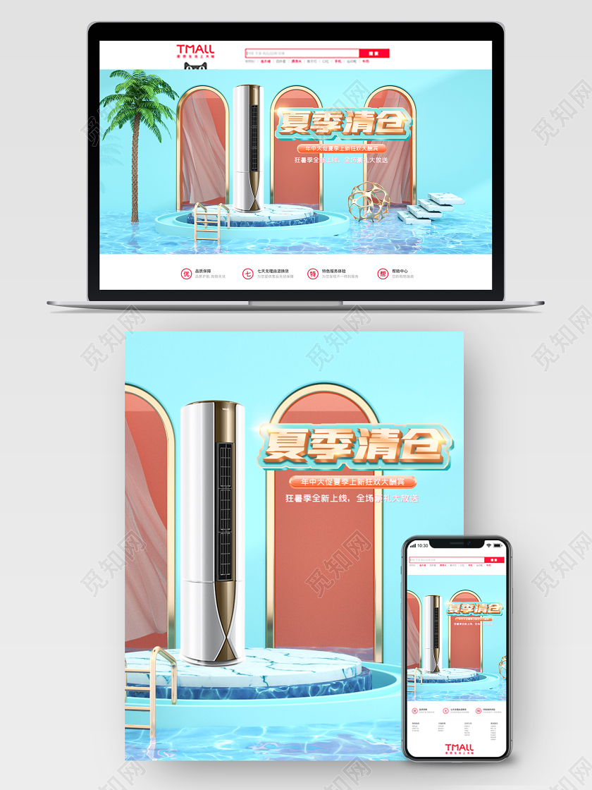 c4d夏季清仓电器电商海报模板