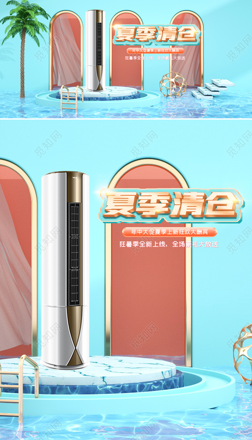 c4d夏季清仓电器电商海报模板