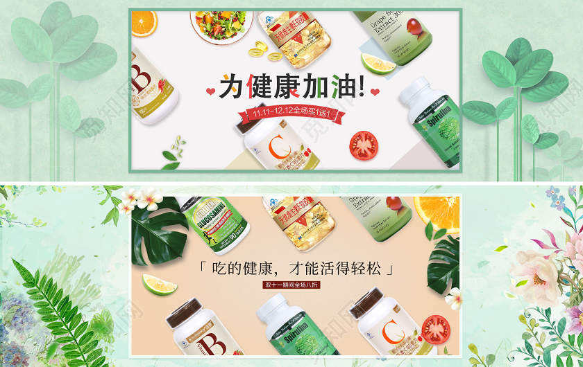 电商淘宝天猫为健康加油维生素医疗保健品类优惠通用banner健康节医疗保健品