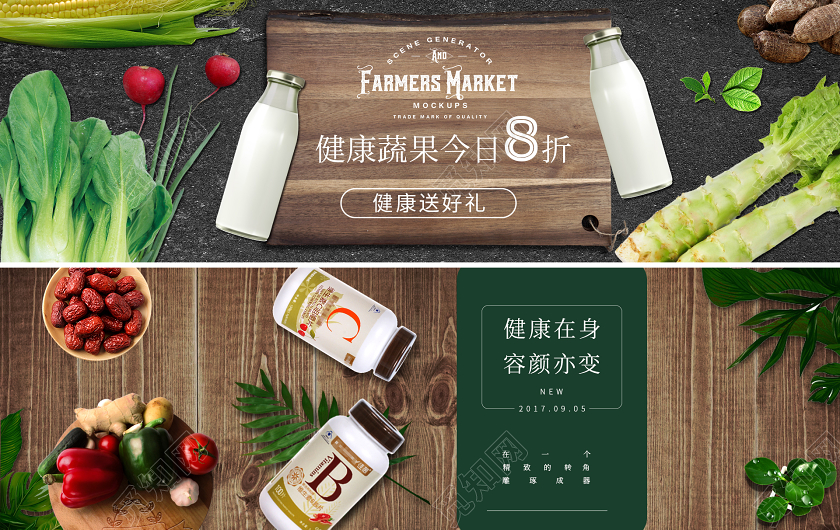 电商淘宝天猫维生素健康医疗保健品类新鲜果蔬优惠banner健康节医疗保健品