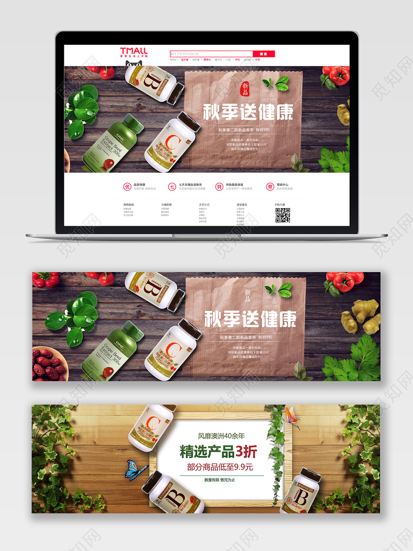 电商淘宝秋季送健日维生素医疗保健品类折扣优惠通用banner健康节医疗保健品