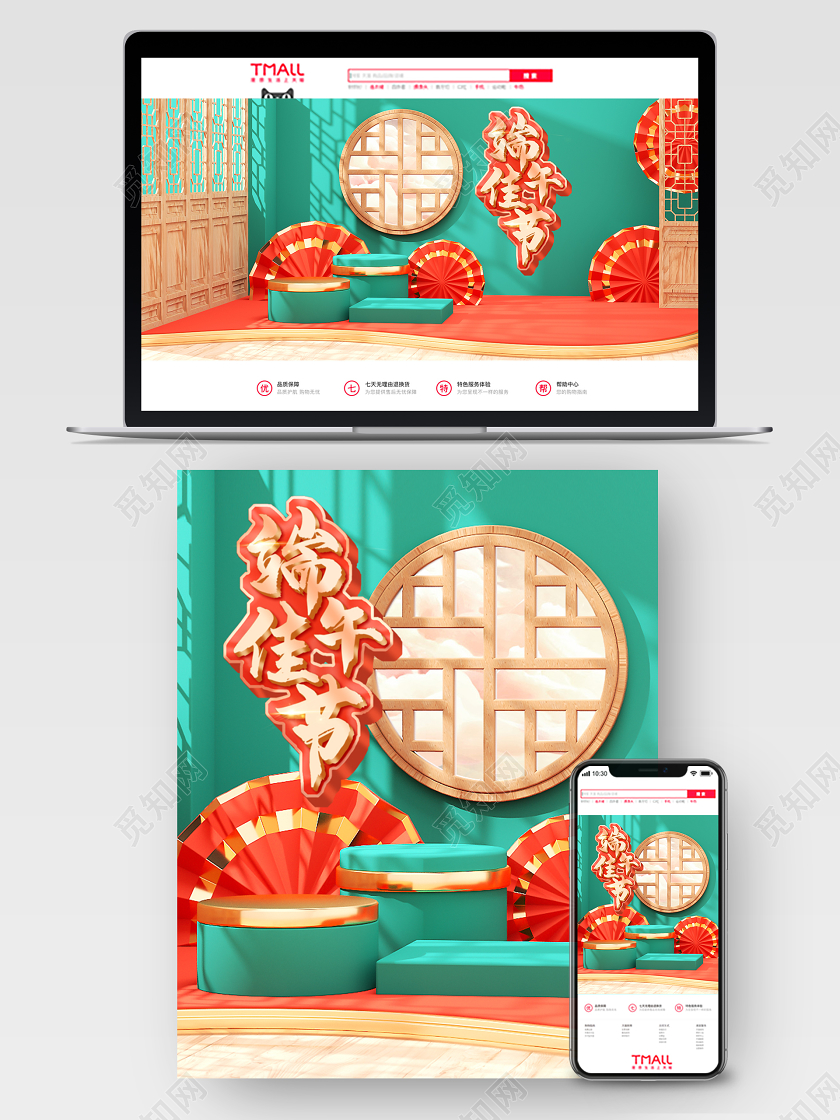 c4d端午节食品电商海报模板