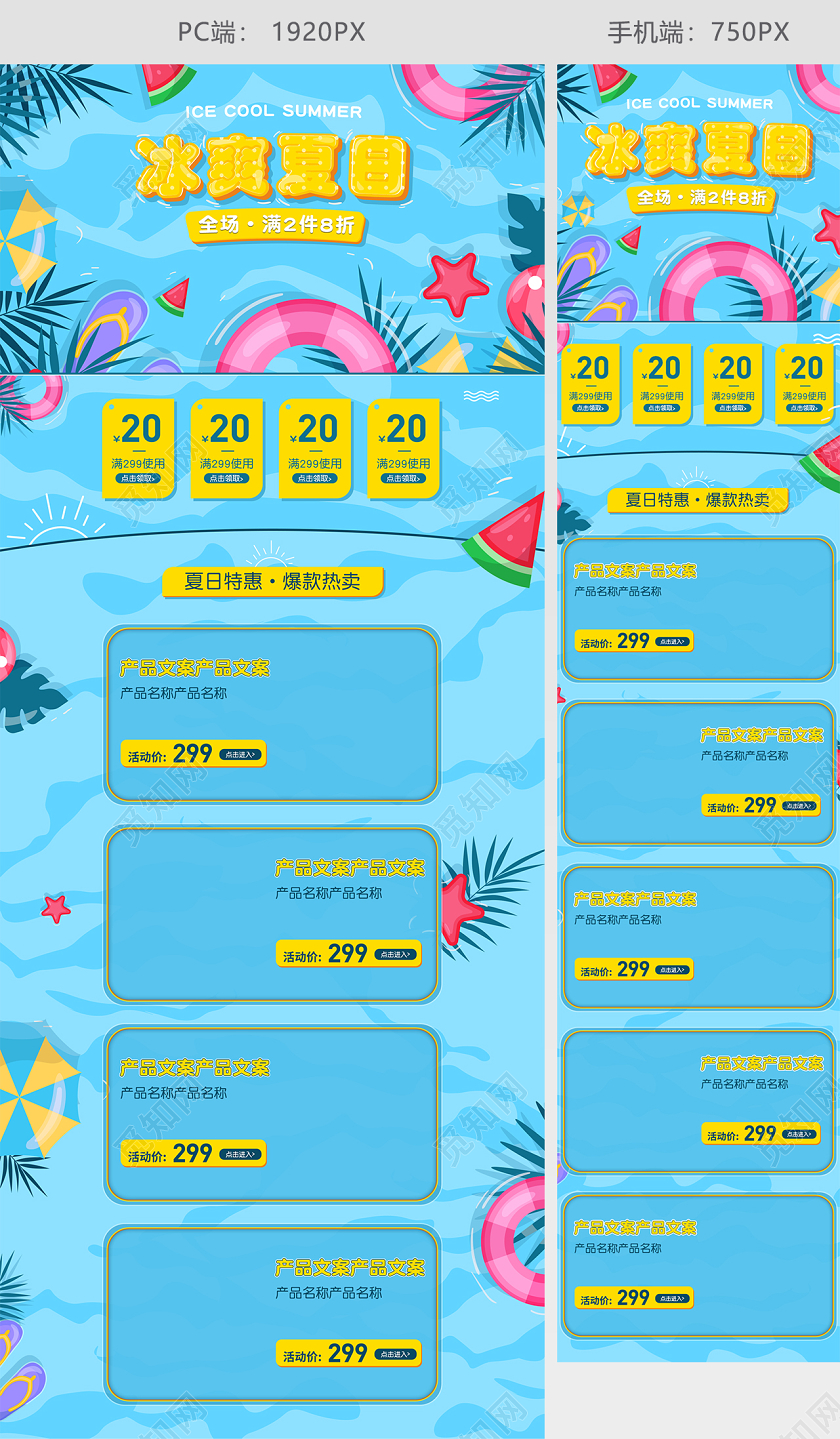 蓝色手绘夏日夏季护肤美妆泳圈电商首页模板