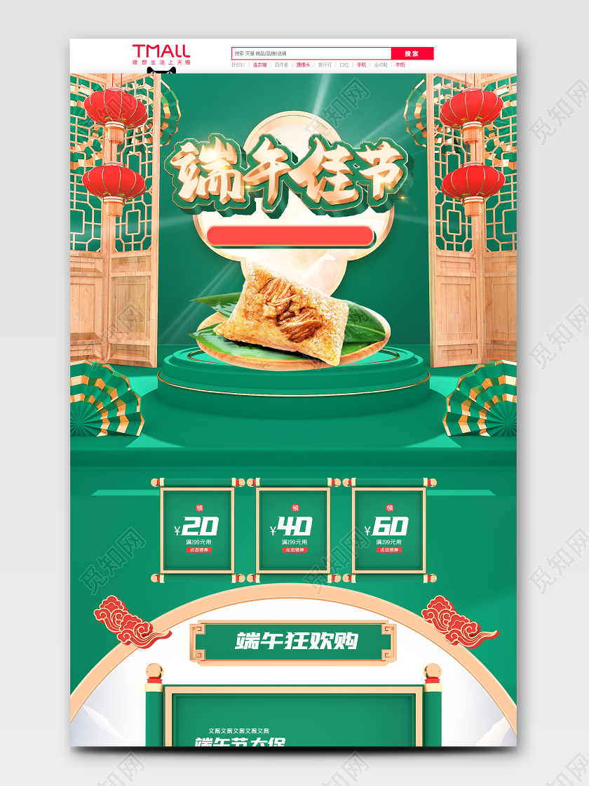 c4d端午节食品电商首页模板