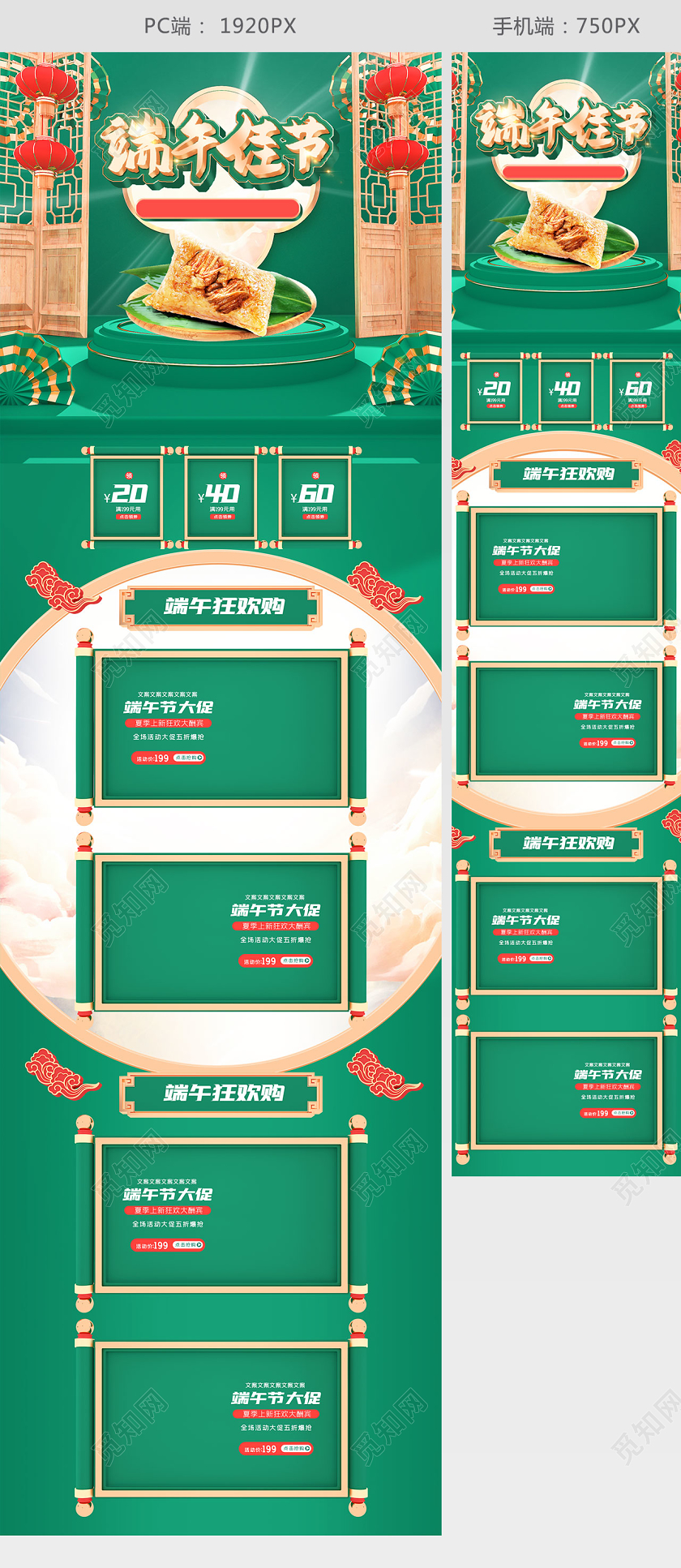 c4d端午节食品电商首页模板