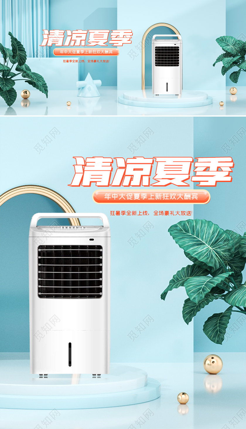 夏天c4d夏季促销家电电商海报模板