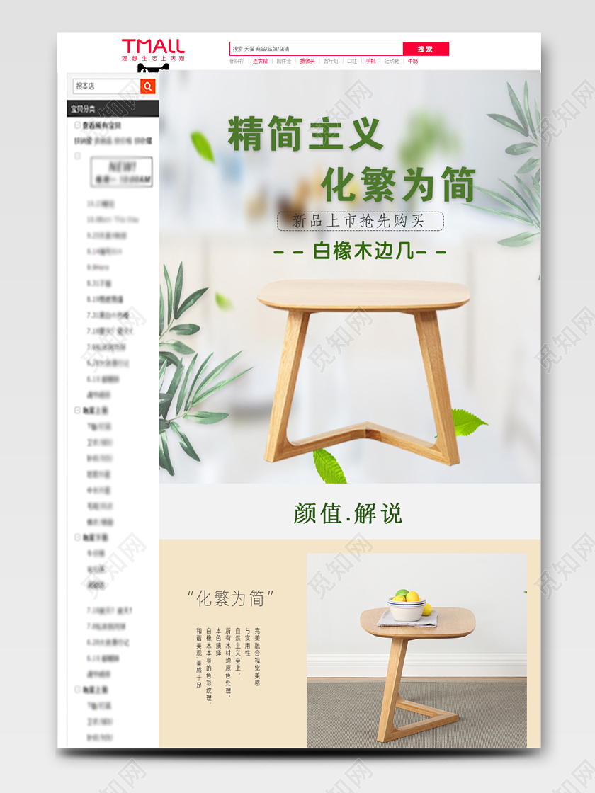 时尚家具简约风家居桌子茶几边几类电商淘宝详情页模板