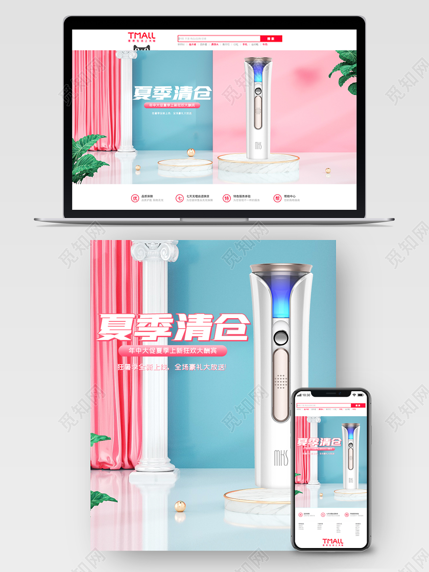 夏天c4d夏季清仓电器电商海报模板