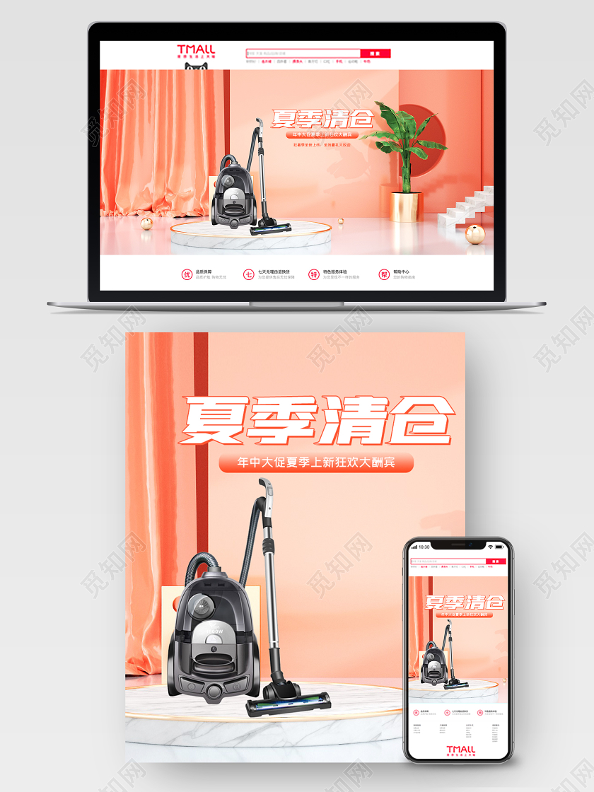 夏天c4d夏季清仓电器电商海报模板