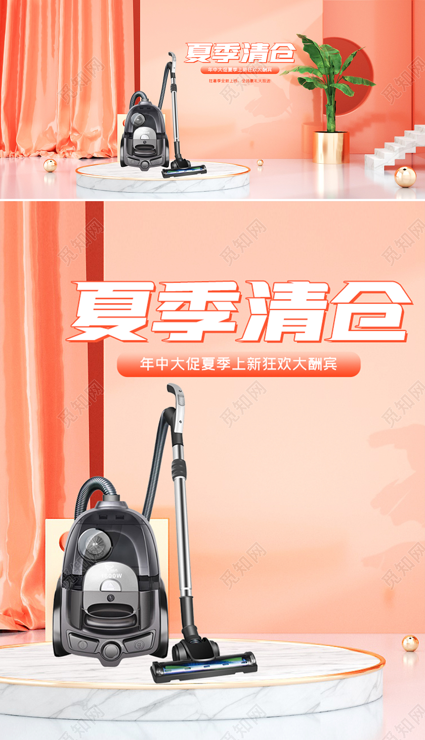 夏天c4d夏季清仓电器电商海报模板