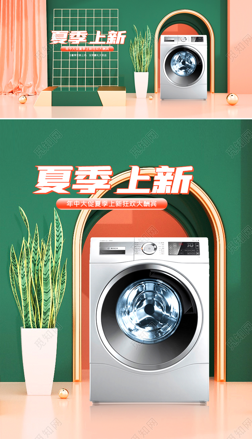 夏天c4d夏季家装购电器冰箱家电电商海报模板