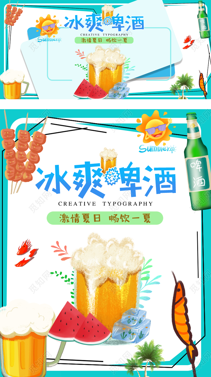 绿色插画风格啤酒节冰爽啤酒激情夏日畅饮一夏促销淘宝电商海报