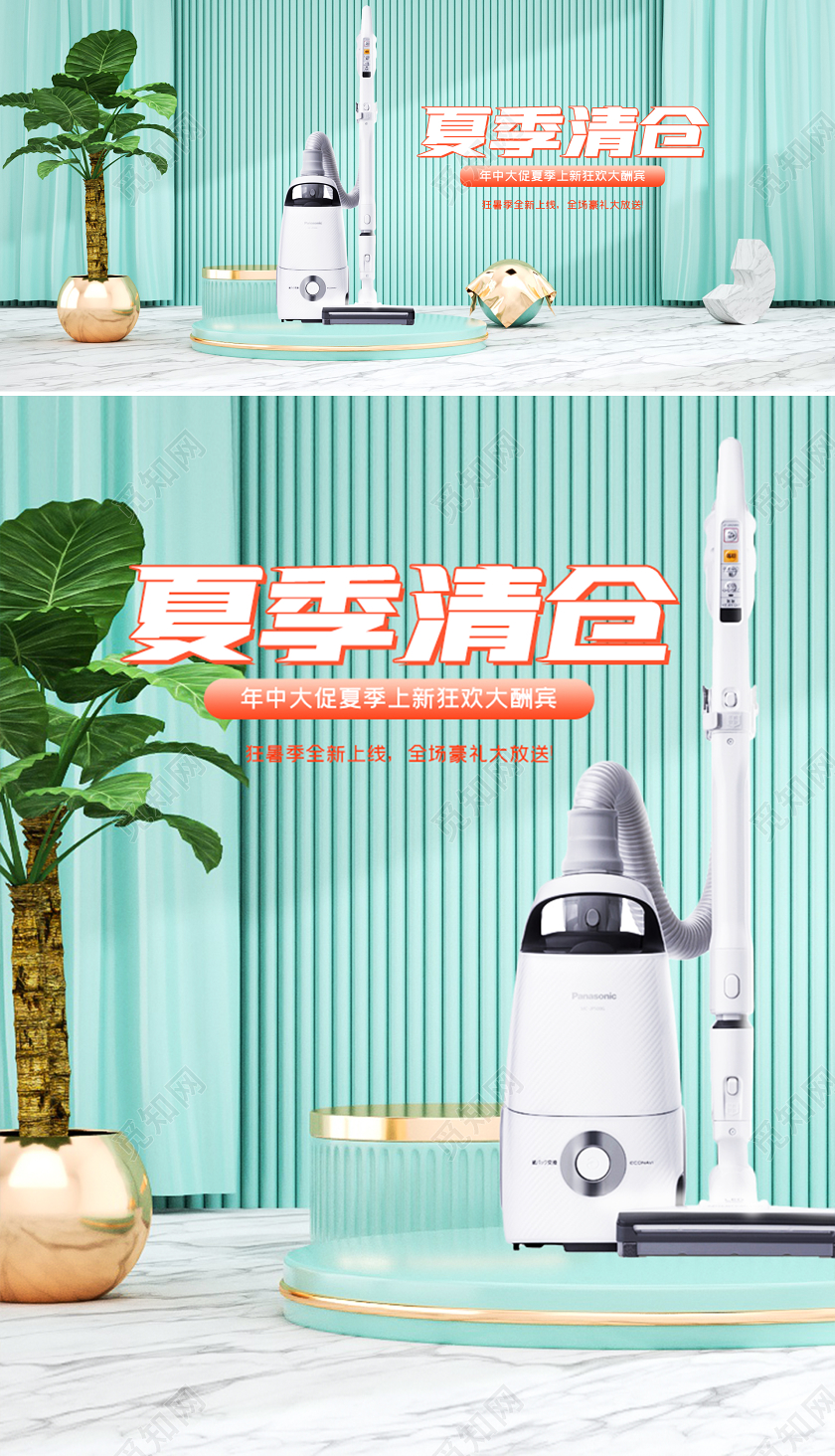 夏天c4d夏季清仓家电电商海报模板