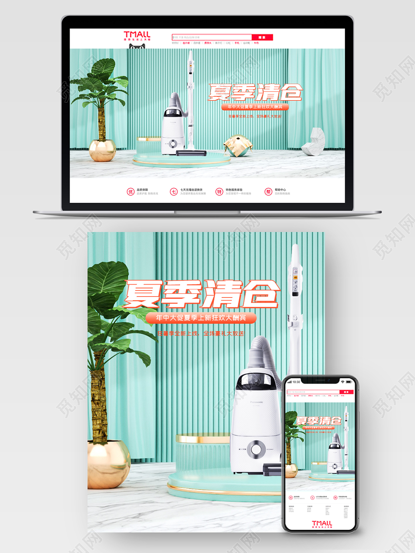 夏天c4d夏季清仓家电电商海报模板