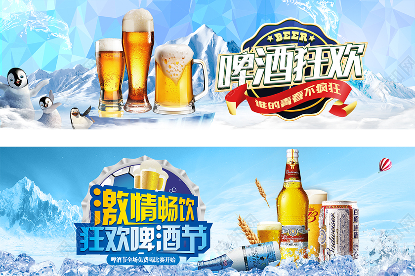 蓝色清新风格狂欢啤酒节谁的青春不疯狂激情畅饮促销banner