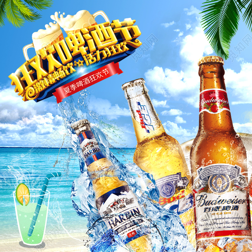 蓝色简约风格狂欢啤酒节夏季啤酒狂欢节促销淘宝电商主图直通车