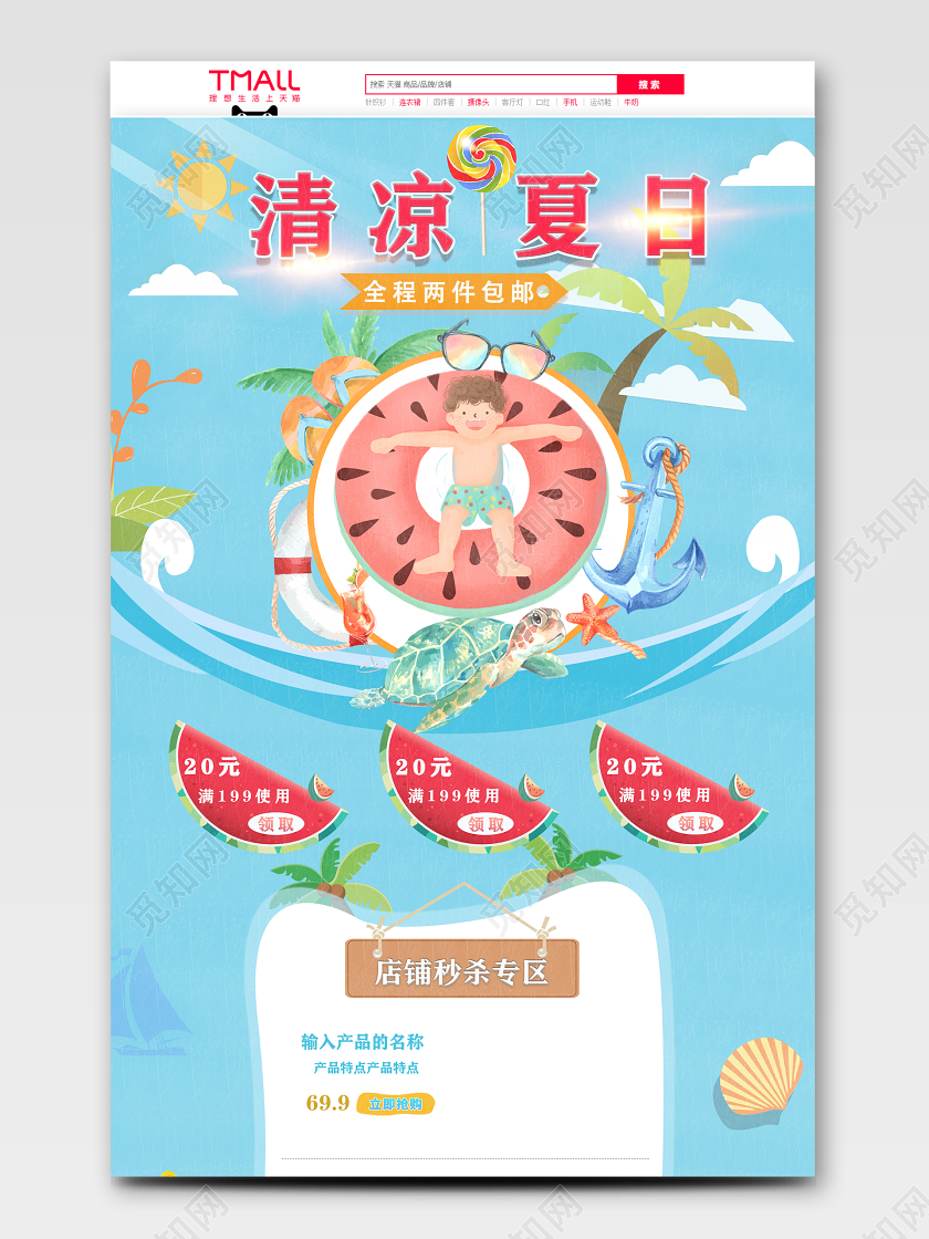 小清新浅绿时尚美妆服饰女装清凉夏日首页模板天猫首页淘宝首页夏天