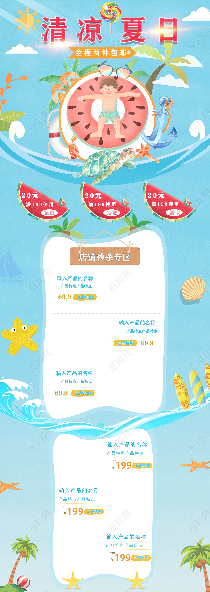小清新浅绿时尚美妆服饰女装清凉夏日首页模板天猫首页淘宝首页夏天